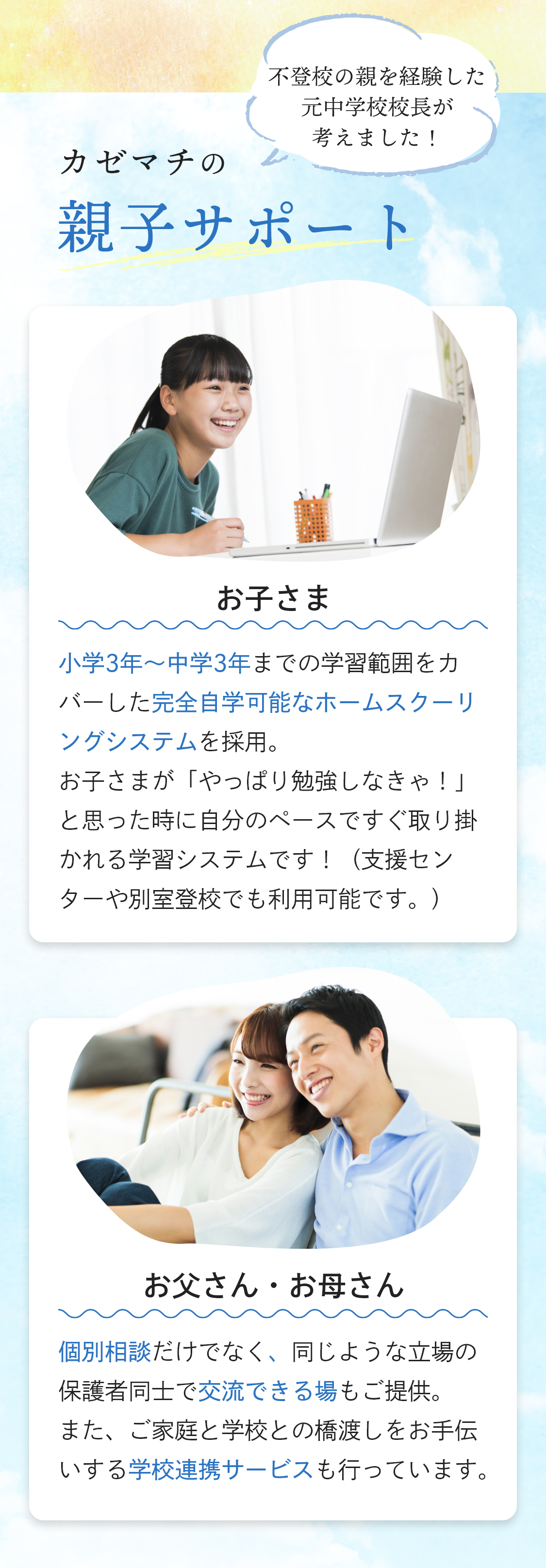 オンライン不登校サポート カゼマチ TOP